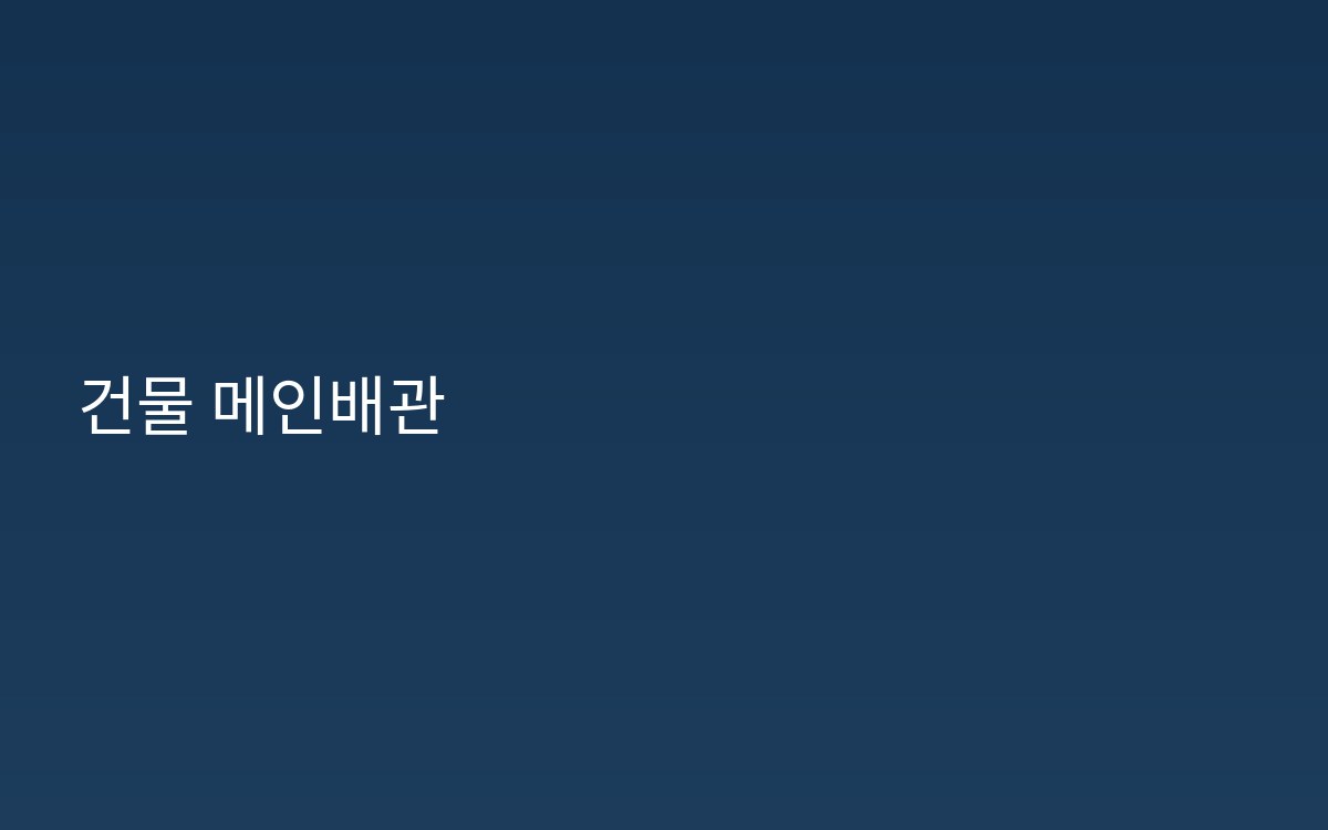 소요산역 하수구공사 메인배관 고압세척