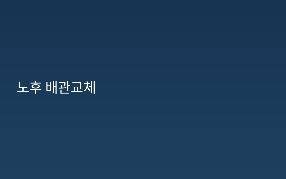 소요산역하수구 배관교체 하수구막힘